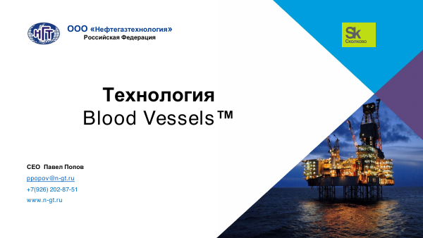 Обложка: Технология Blood Vessels™